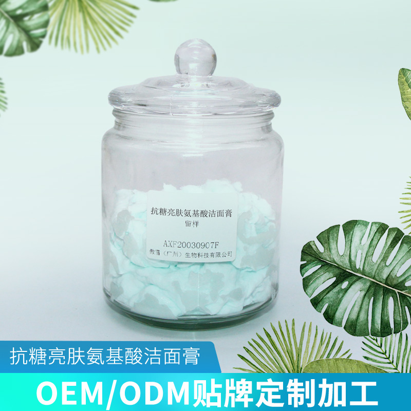 抗糖亮膚氨基酸潔面(miàn)膏 化妝品代工原料-傲雪生物