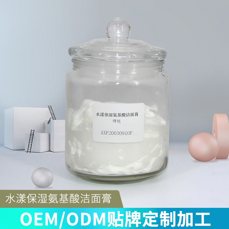 水漾保濕氨基酸潔面(miàn)膏化妝品代工原料-傲雪生物