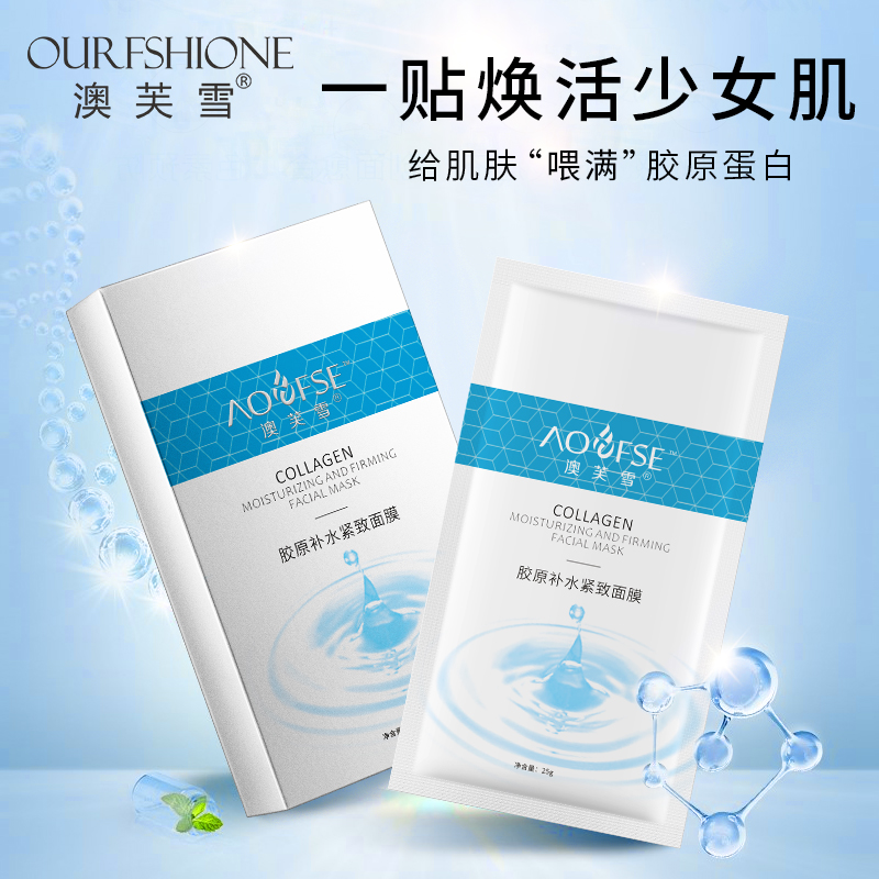 膠原補水緊緻面(miàn)膜oem 面(miàn)膜加工廠家 比中藥面(miàn)膜代加工好(hǎo)-傲雪生物