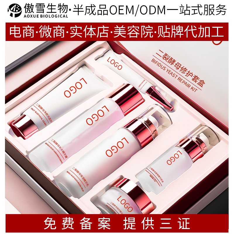 二裂酵母修護套盒 一站式化妝品oem/odm加工廠