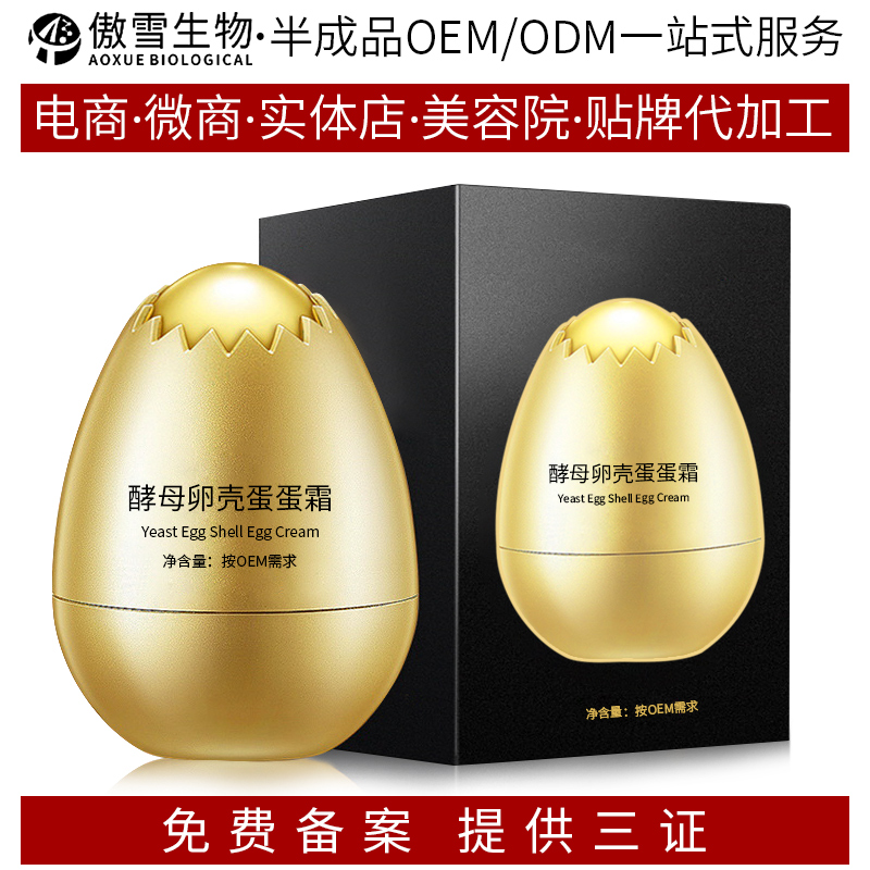 蛋蛋面(miàn)膜oem 一站式化妝品oem/odm加工廠