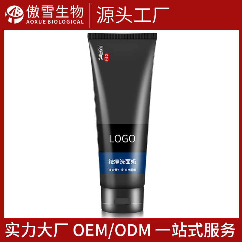 祛痘洗面(miàn)奶護膚品 一站式化妝品oem/odm加工-傲雪生物