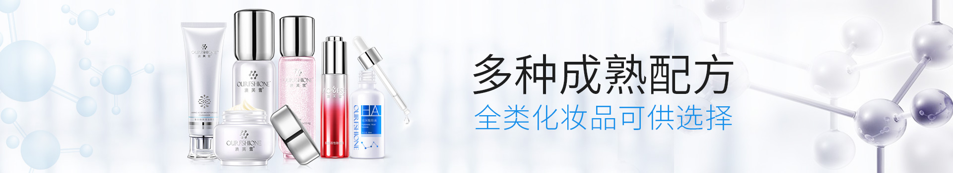 套盒OEM系列-化妝品代加工_化妝品OEM/ODM_護膚品加工廠家_凍幹粉加工_面(miàn)膜貼牌-廣州傲雪生物化妝品公司官網